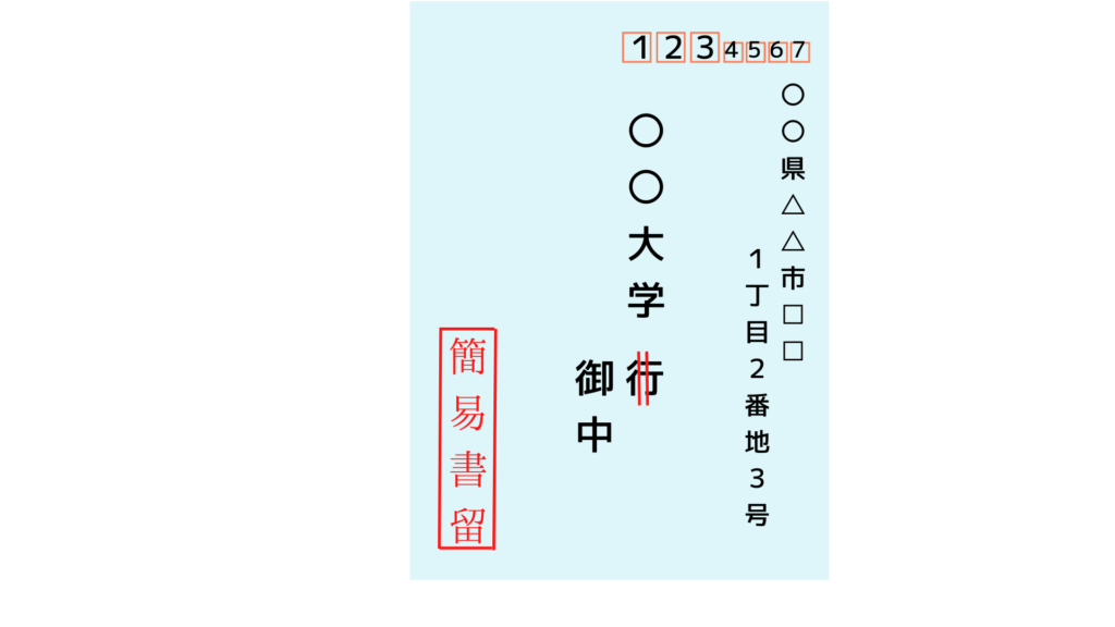 簡易書留の書き方と出し方を紹介 封筒はなんでもいい 裏面や手書きで書く際の注意点や書留との違いも解説します ママと子供のナビサイト